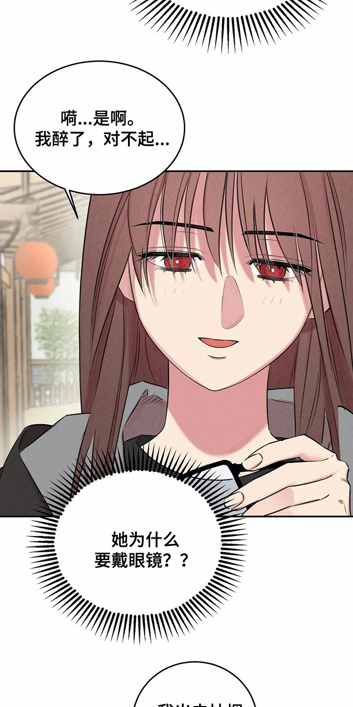《发掘本性》第10章害羞 第6页