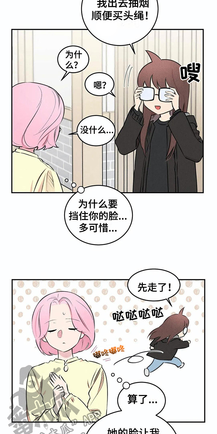 《发掘本性》第10章害羞 第7页