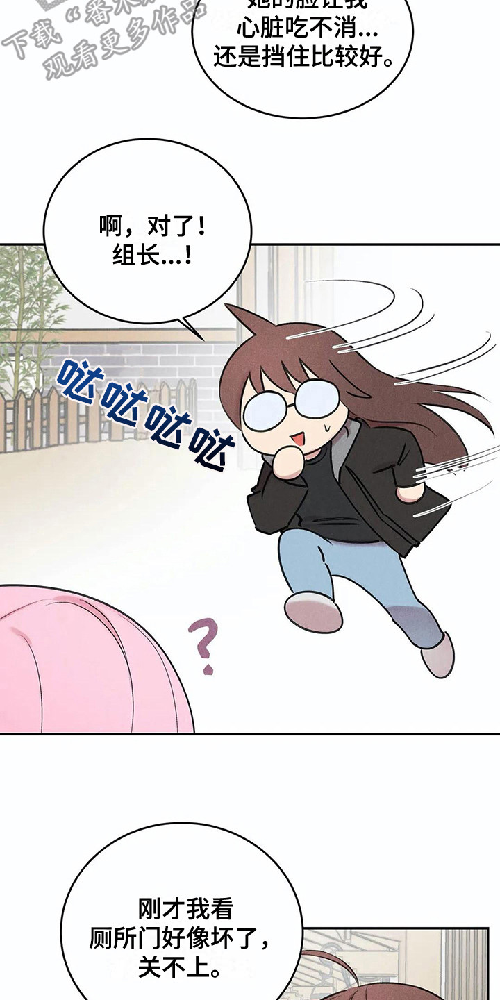 《发掘本性》第10章害羞 第8页