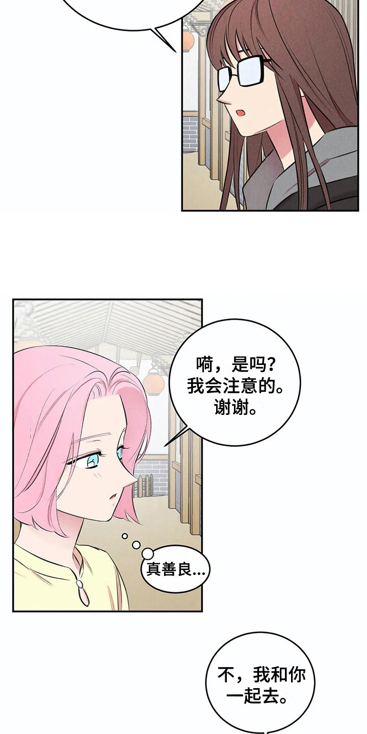 《发掘本性》第10章害羞 第9页