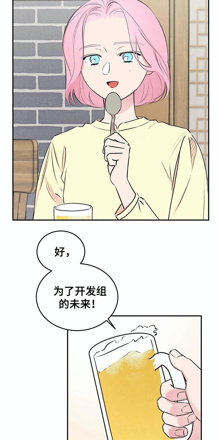 《发掘本性》第9章聚餐 第10页