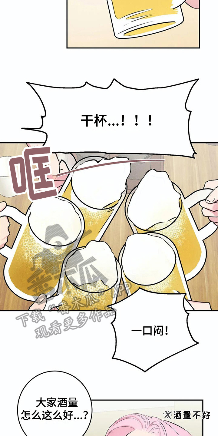 《发掘本性》第9章聚餐 第11页