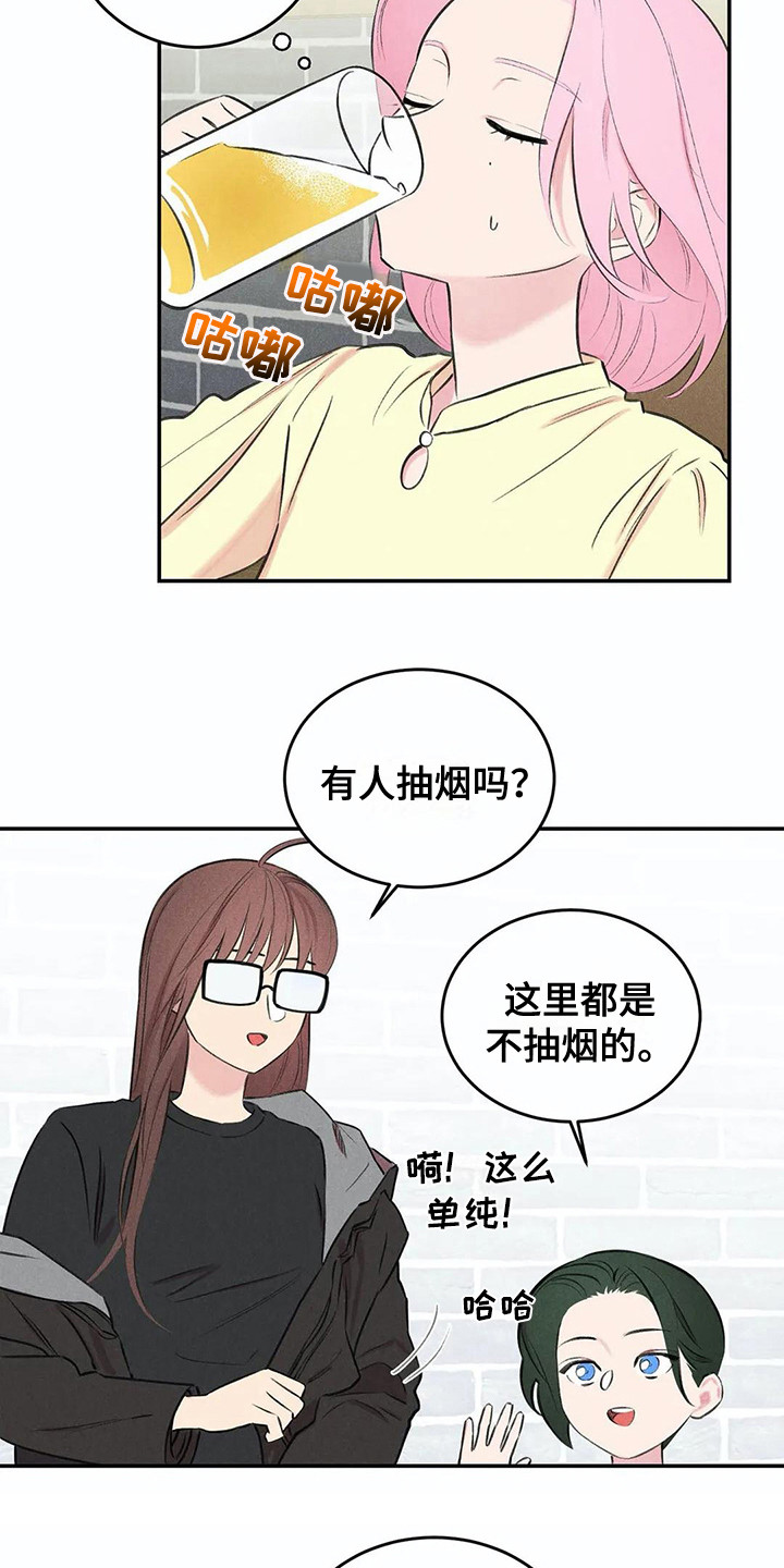《发掘本性》第9章聚餐 第12页