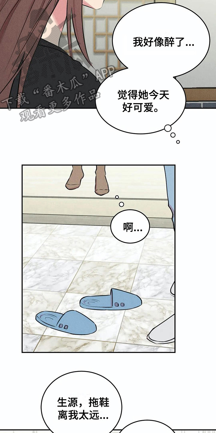 《发掘本性》第9章聚餐 第14页
