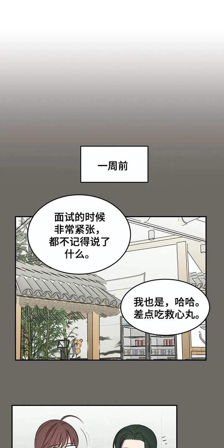 《发掘本性》第9章聚餐 第1页
