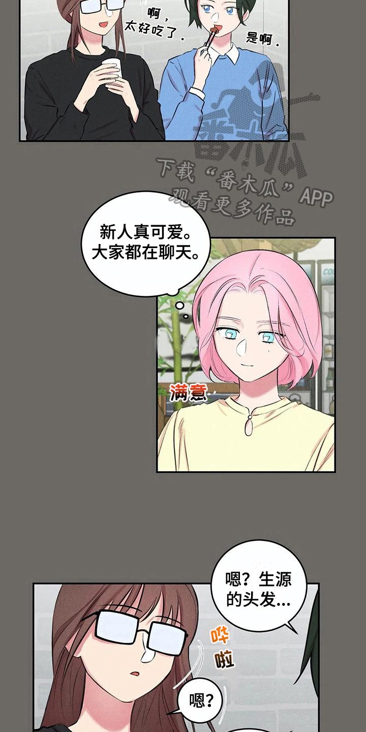 《发掘本性》第9章聚餐 第2页