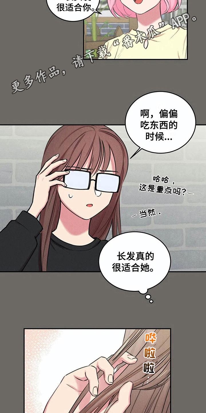《发掘本性》第9章聚餐 第4页