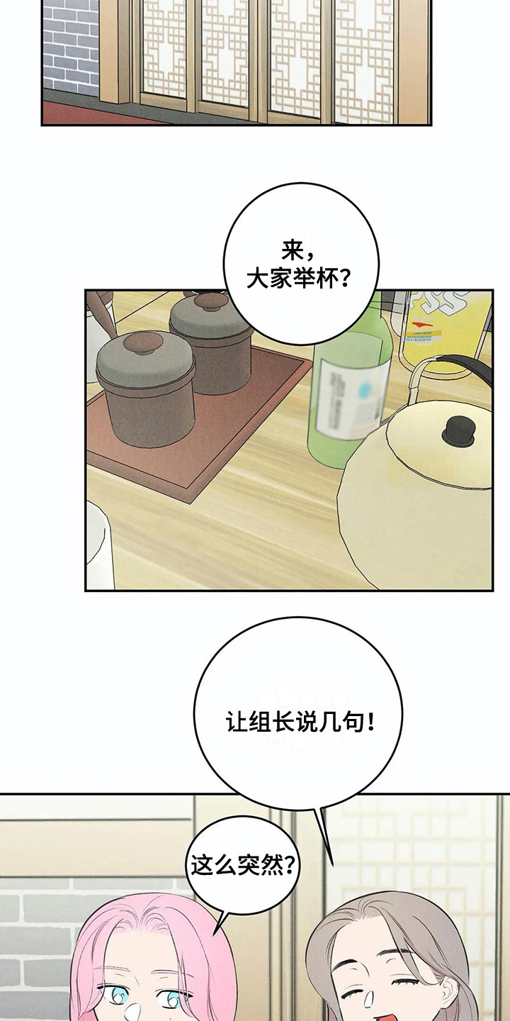 《发掘本性》第9章聚餐 第7页