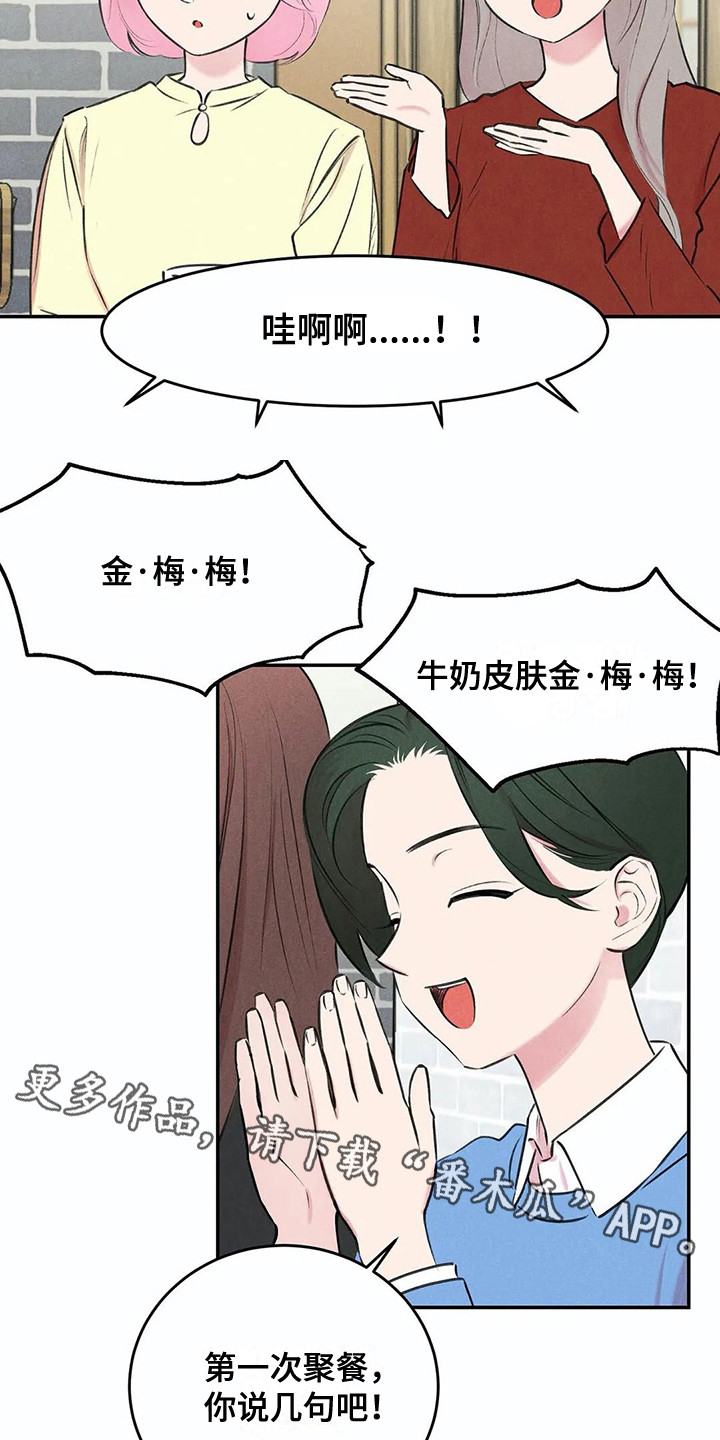 《发掘本性》第9章聚餐 第8页