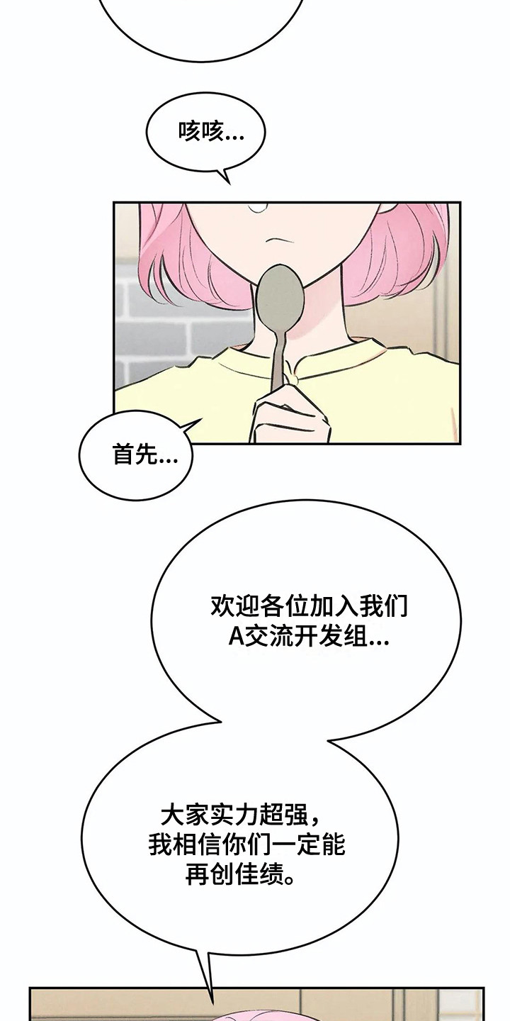 《发掘本性》第9章聚餐 第9页
