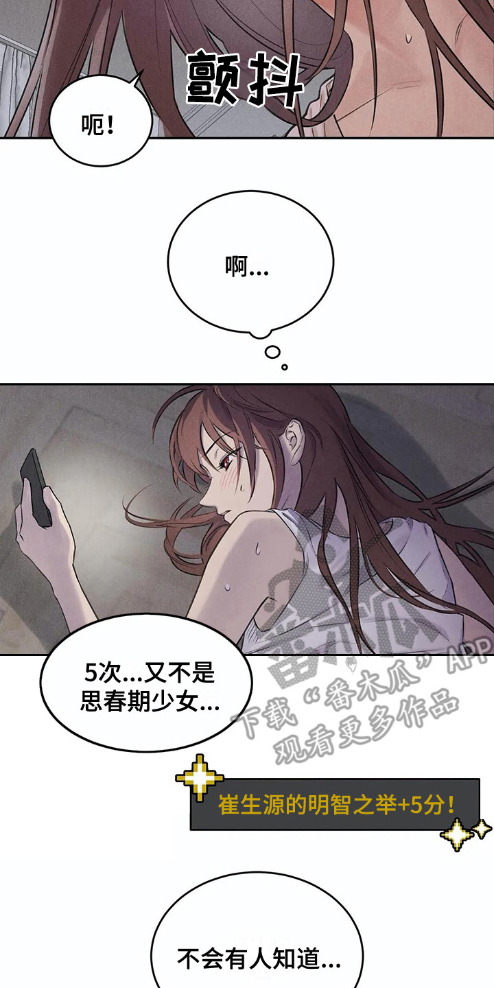 《发掘本性》第8章很忙 第11页