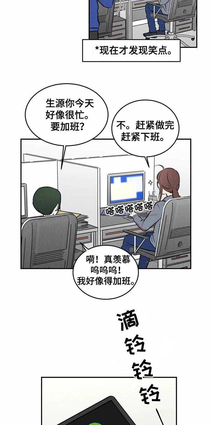《发掘本性》第8章很忙 第3页