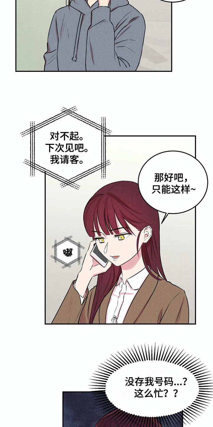《发掘本性》第8章很忙 第5页