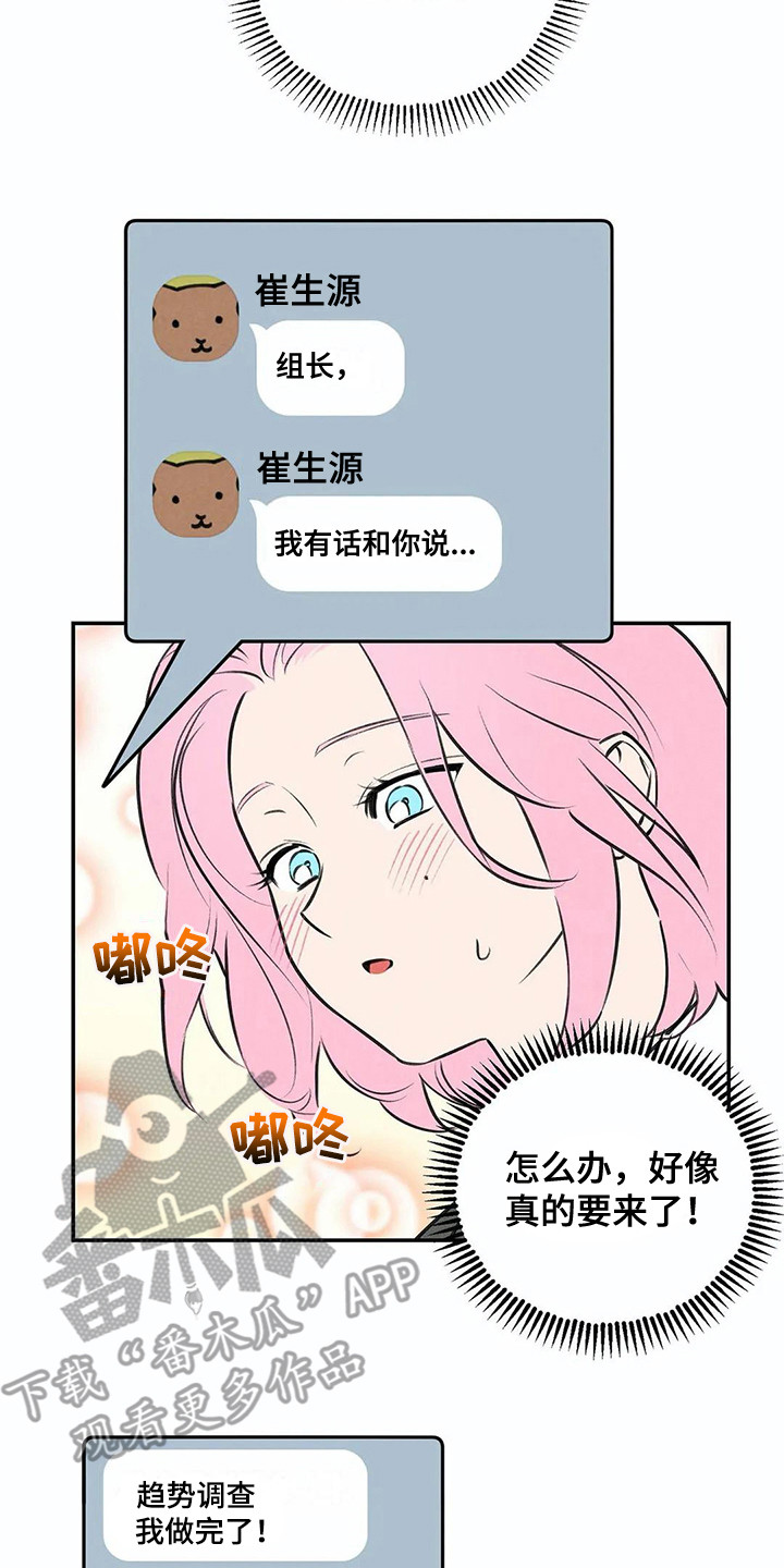 《发掘本性》第5章心情变化 第11页