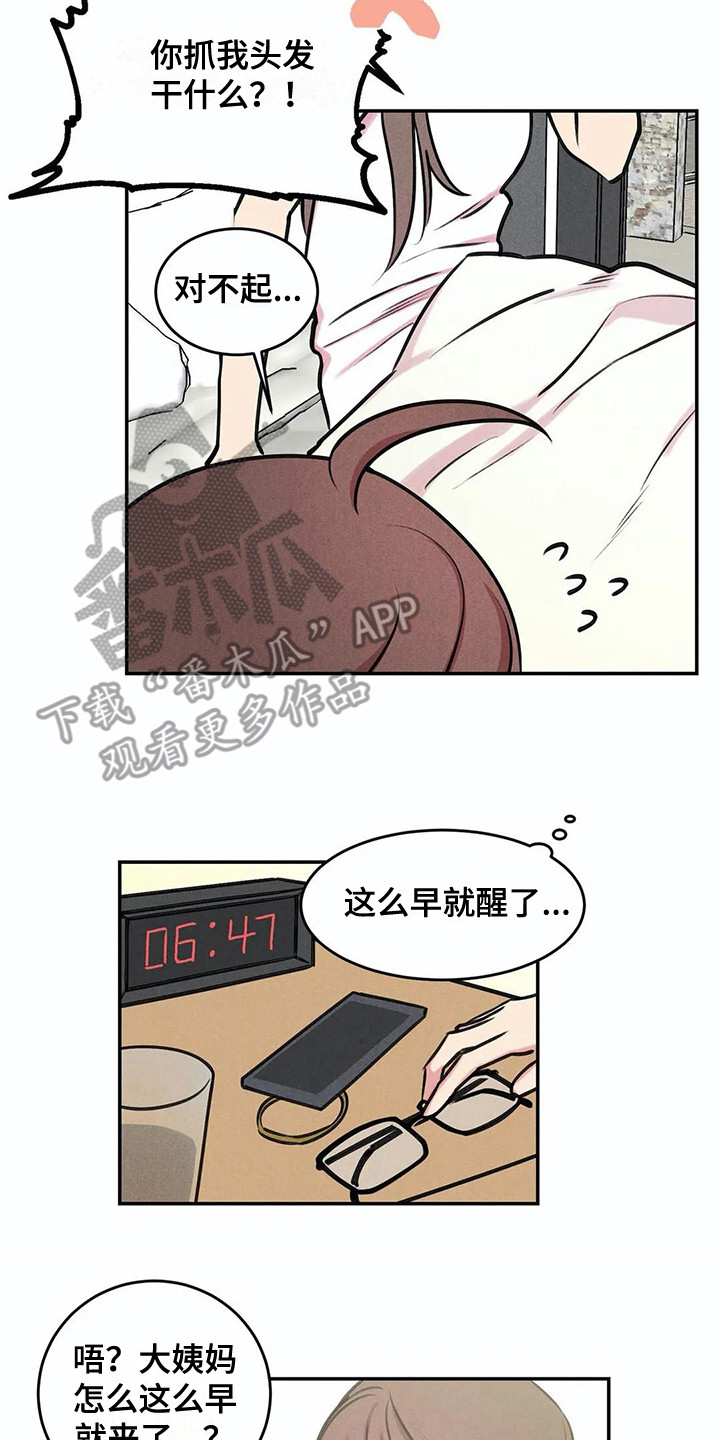 《发掘本性》第5章心情变化 第2页