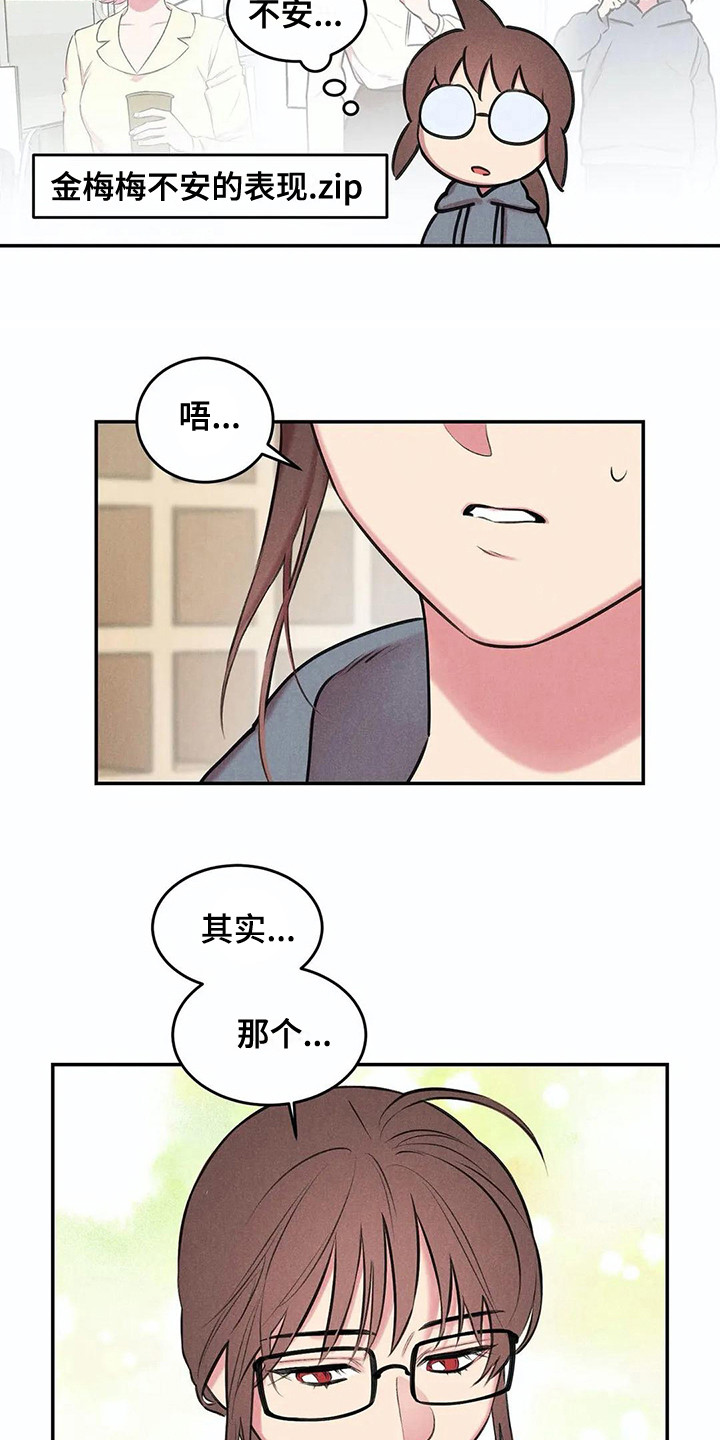 《发掘本性》第6章那么在意 第10页