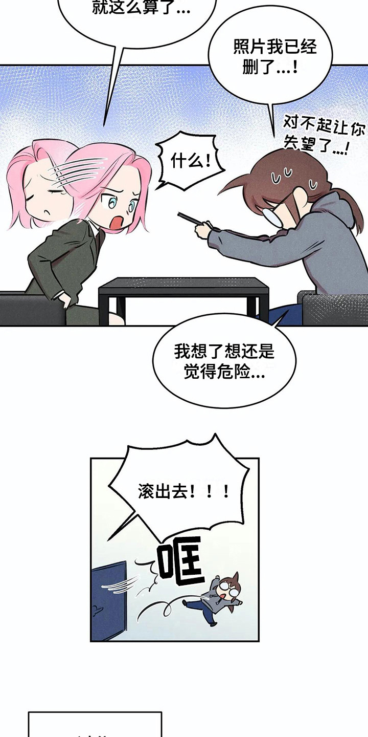 《发掘本性》第6章那么在意 第12页