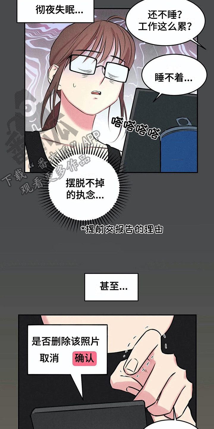 《发掘本性》第6章那么在意 第14页