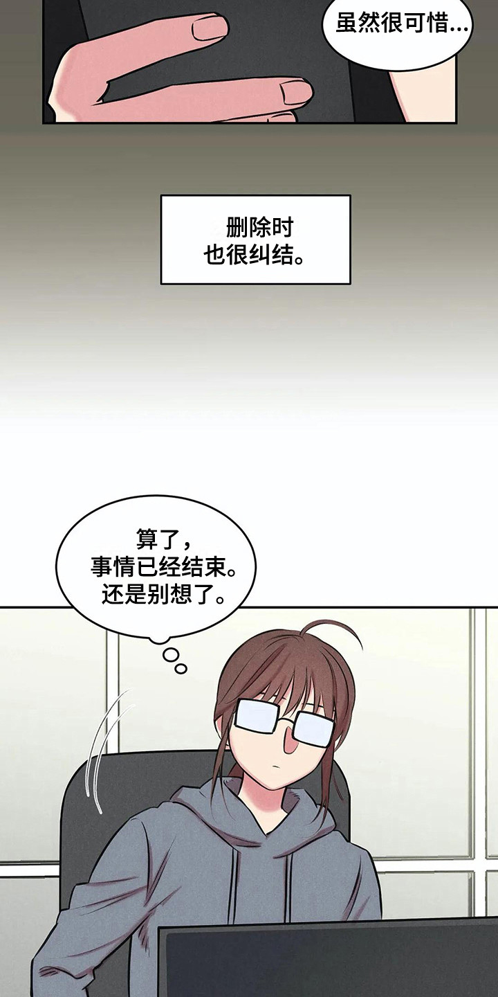 《发掘本性》第6章那么在意 第15页