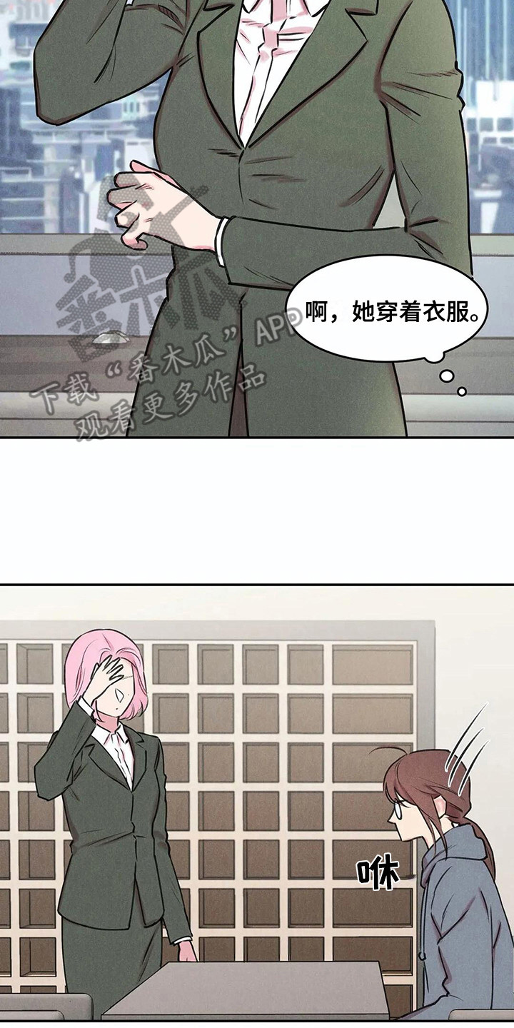 《发掘本性》第6章那么在意 第2页