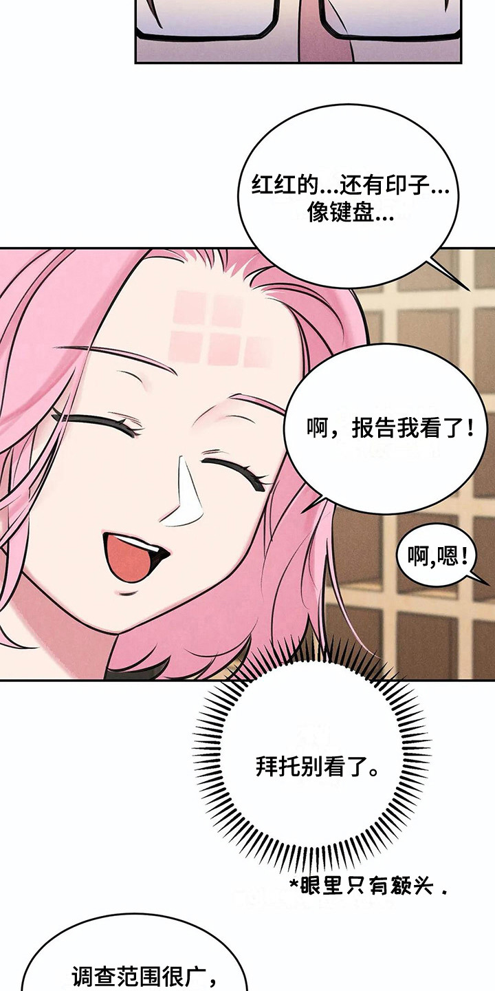 《发掘本性》第6章那么在意 第5页