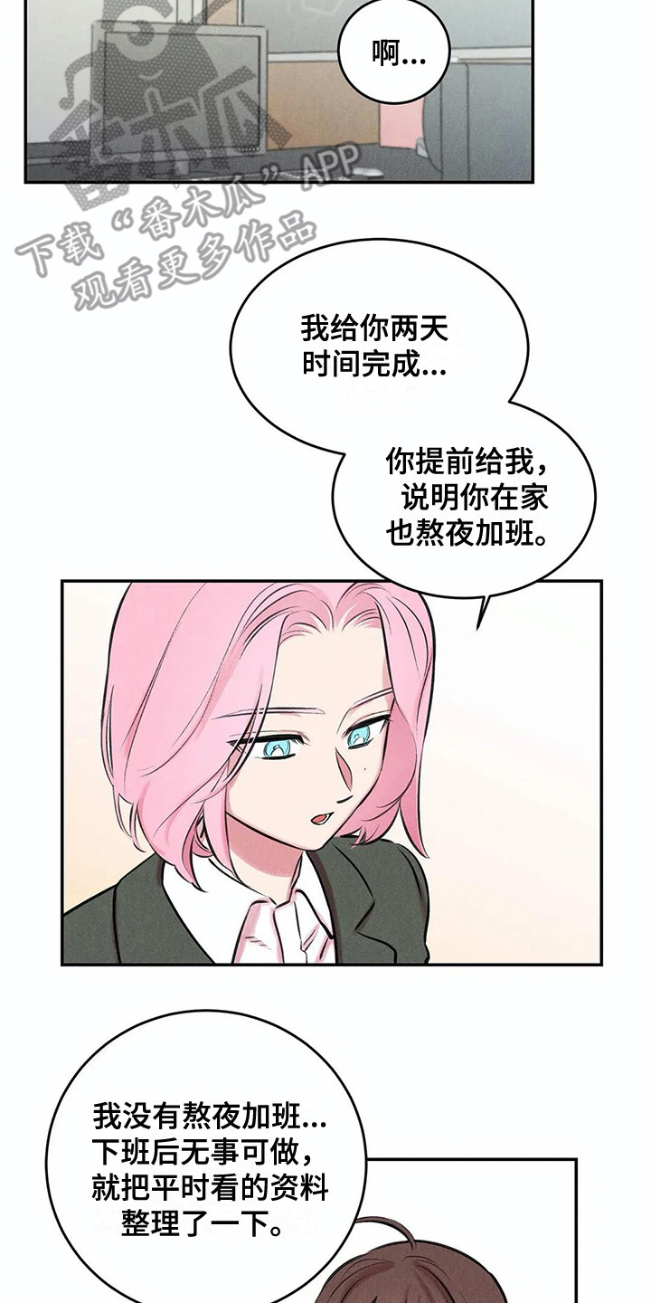 《发掘本性》第6章那么在意 第7页
