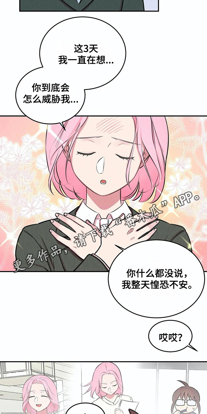 《发掘本性》第6章那么在意 第9页