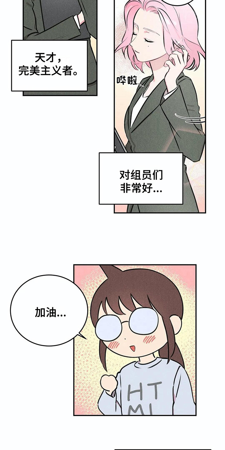 《发掘本性》第2章天才组长 第10页
