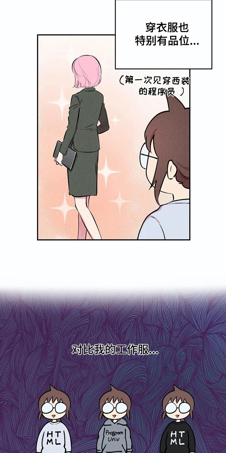 《发掘本性》第2章天才组长 第11页