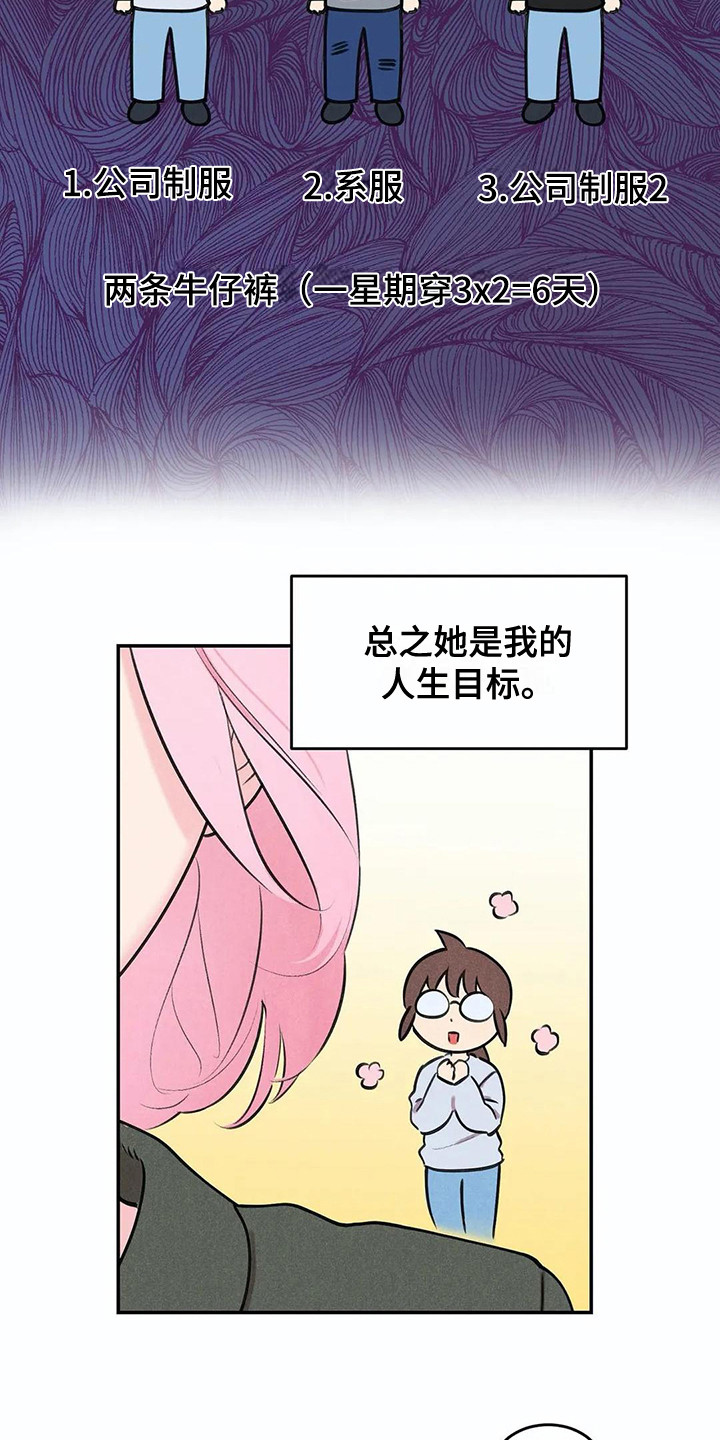 《发掘本性》第2章天才组长 第12页