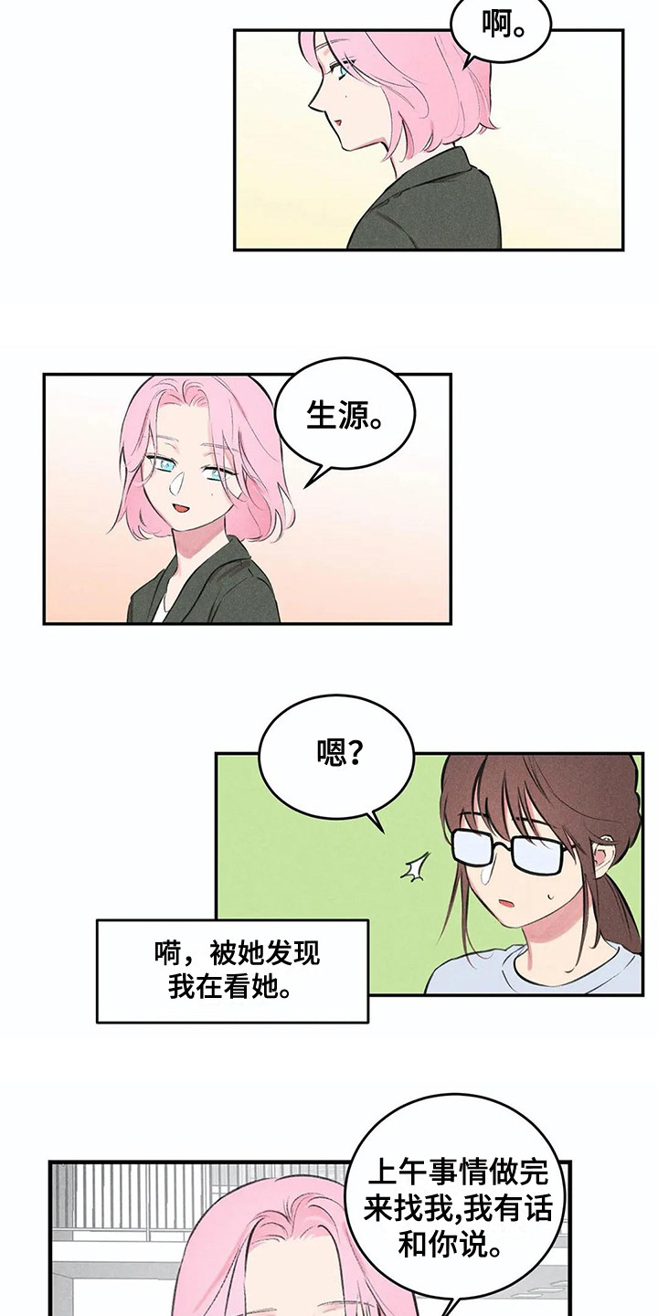 《发掘本性》第2章天才组长 第13页
