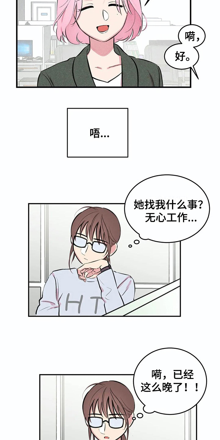 《发掘本性》第2章天才组长 第14页