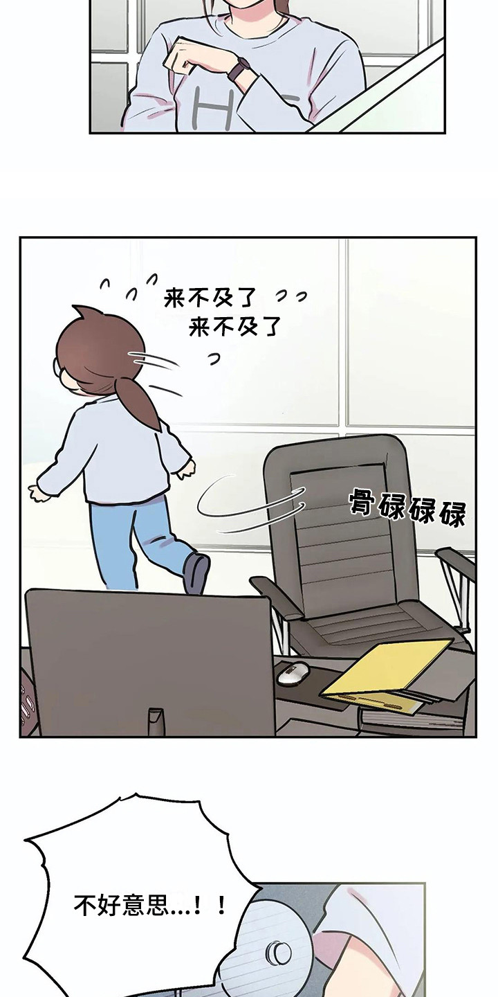 《发掘本性》第2章天才组长 第15页