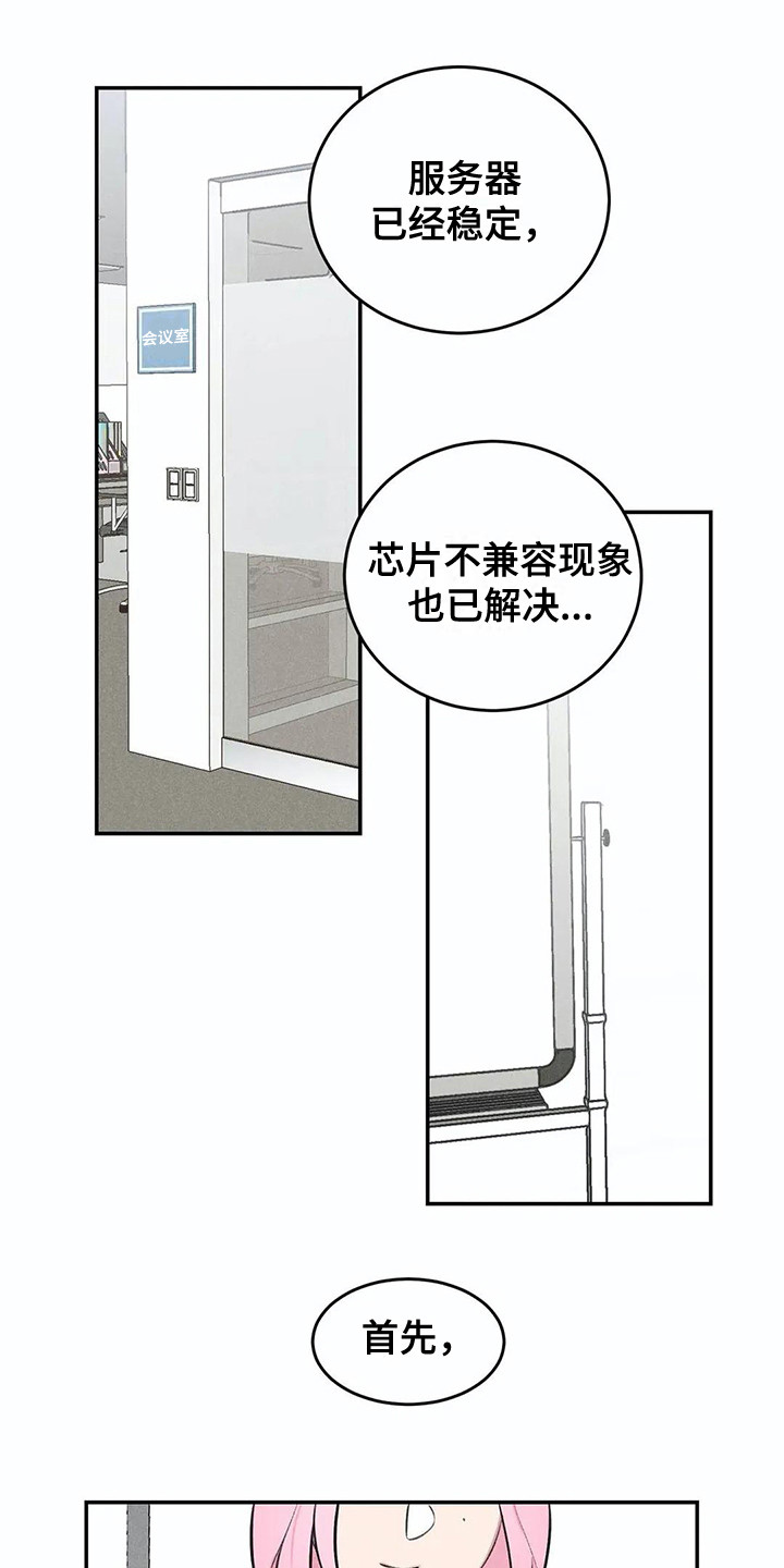 《发掘本性》第2章天才组长 第1页
