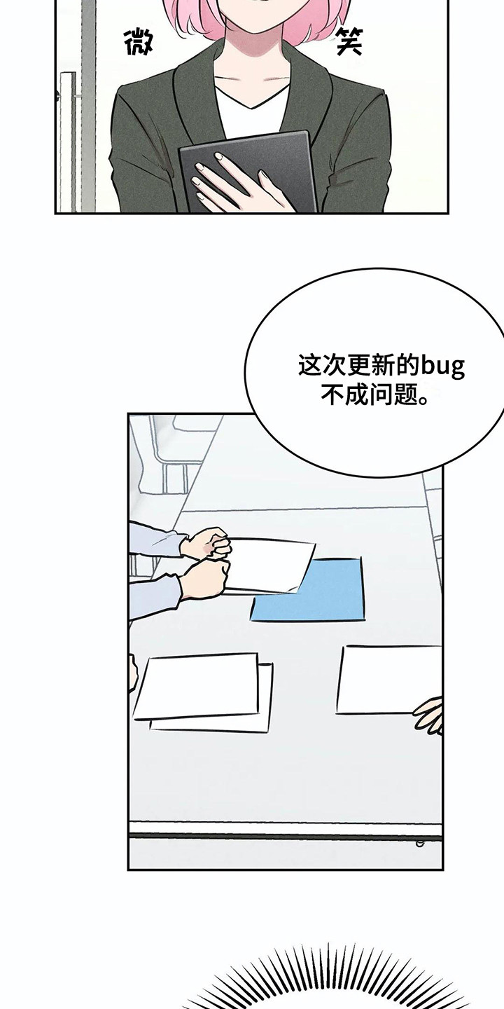 《发掘本性》第2章天才组长 第2页