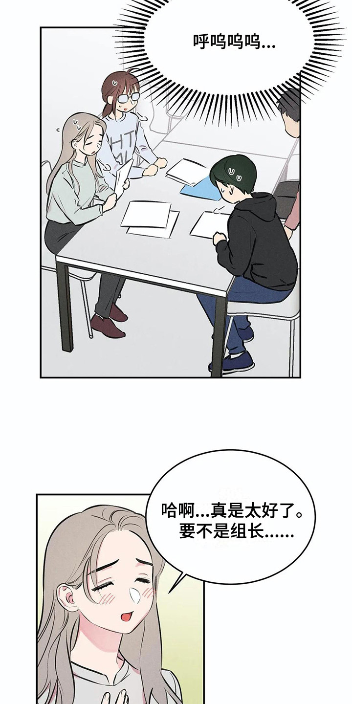 《发掘本性》第2章天才组长 第3页