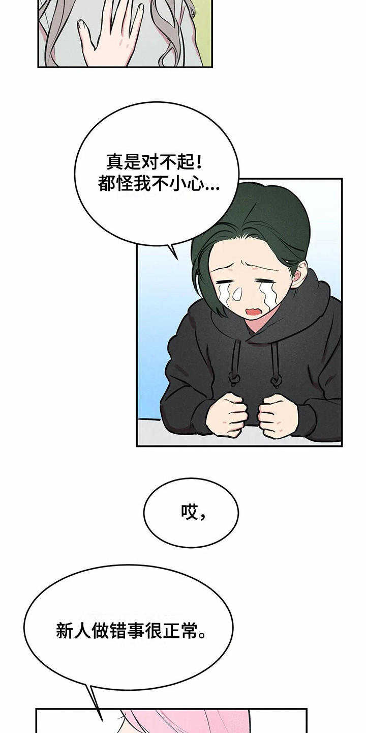 《发掘本性》第2章天才组长 第4页