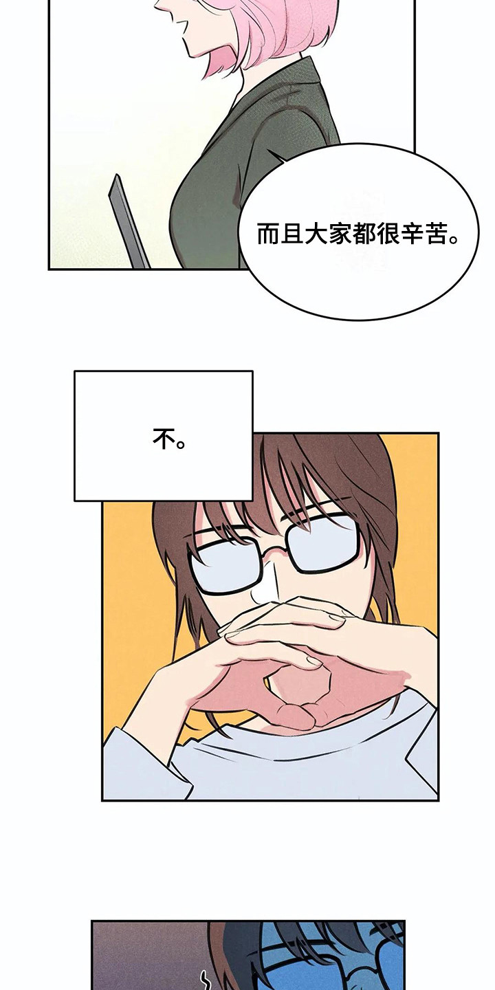 《发掘本性》第2章天才组长 第5页