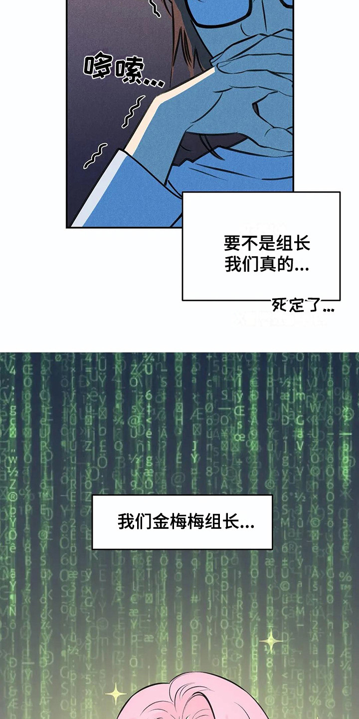 《发掘本性》第2章天才组长 第6页