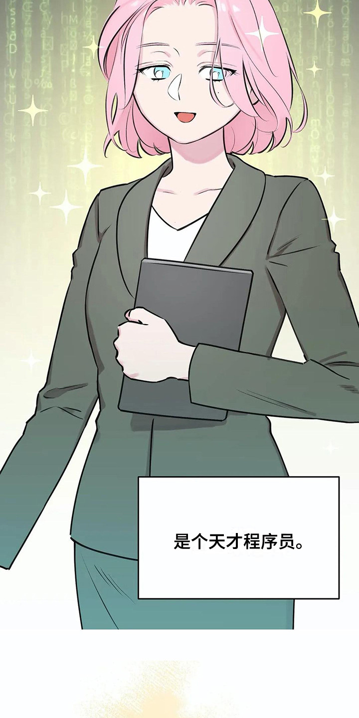 《发掘本性》第2章天才组长 第7页
