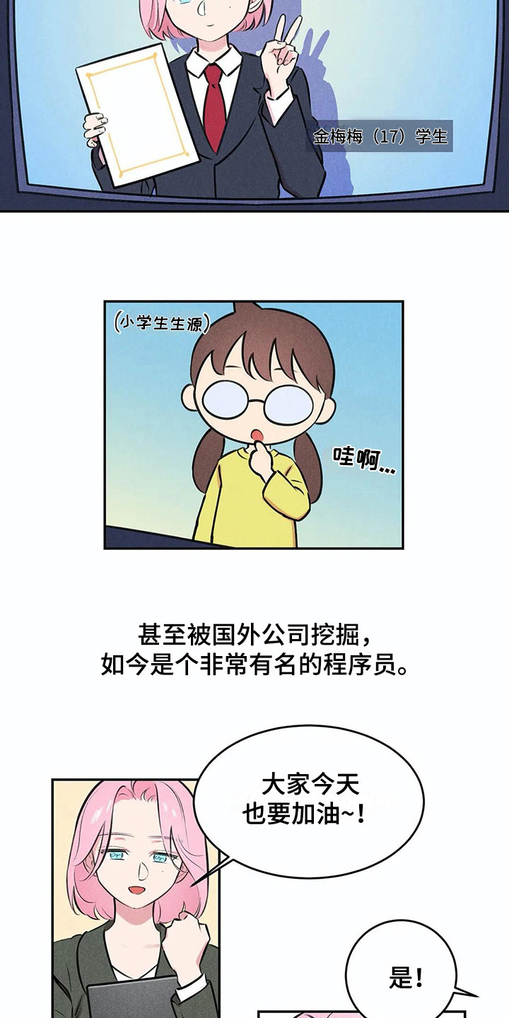 《发掘本性》第2章天才组长 第9页