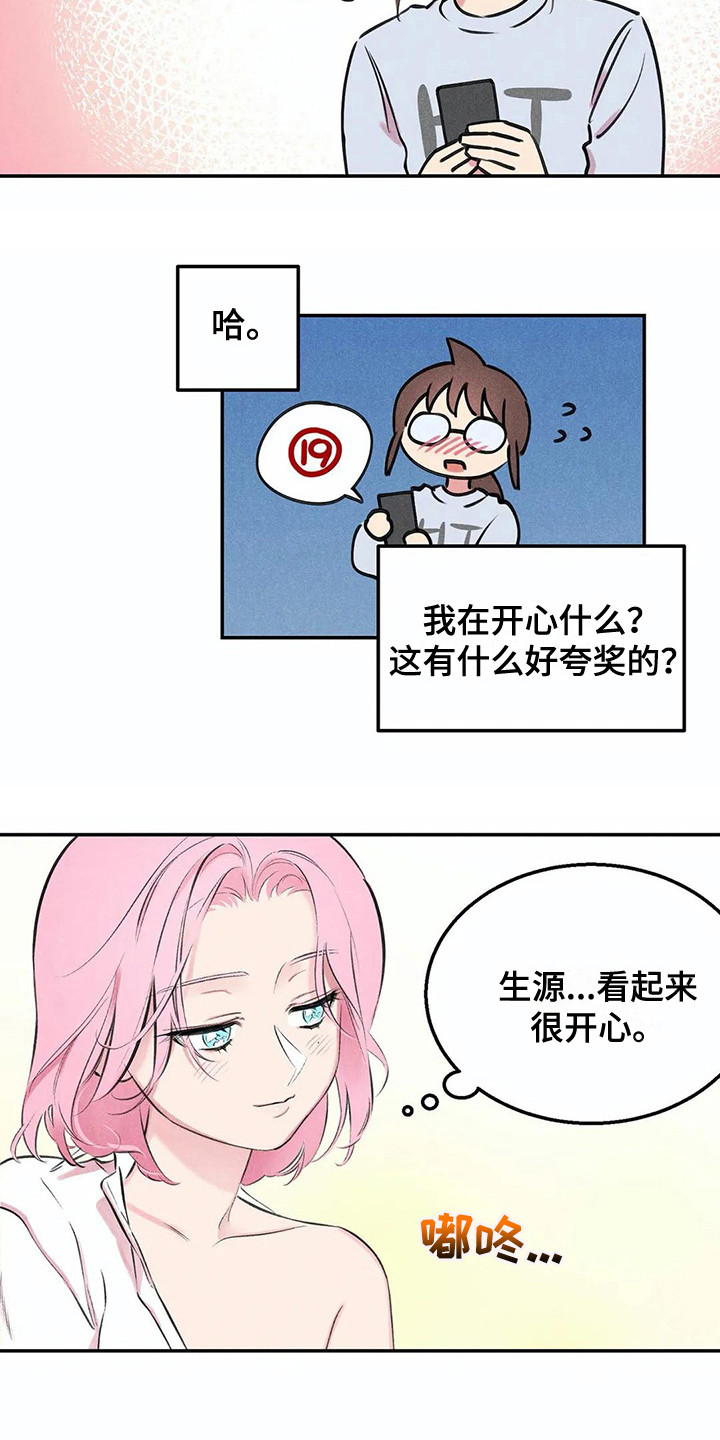 《发掘本性》第3章吓一跳 第11页