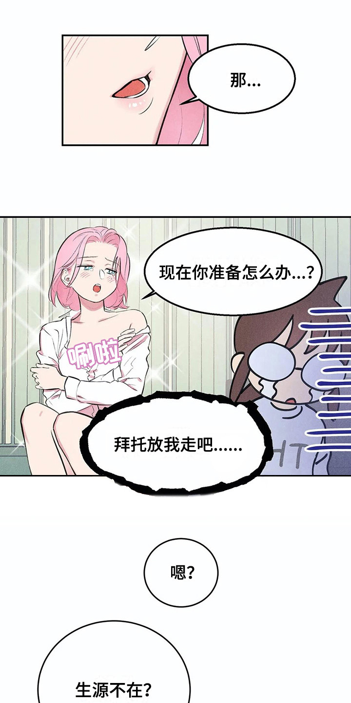 《发掘本性》第3章吓一跳 第12页