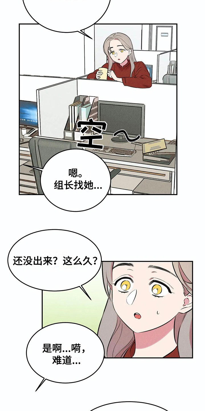 《发掘本性》第3章吓一跳 第13页