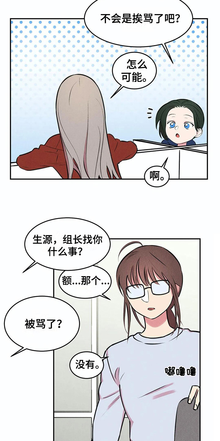 《发掘本性》第3章吓一跳 第14页