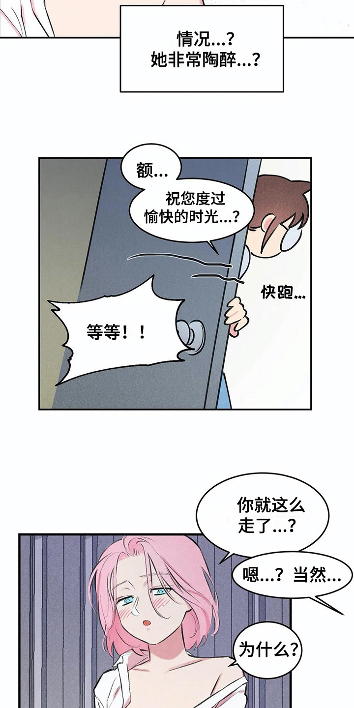 《发掘本性》第3章吓一跳 第2页