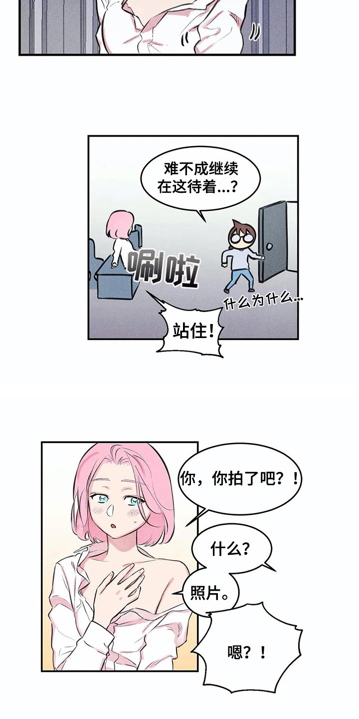 《发掘本性》第3章吓一跳 第3页