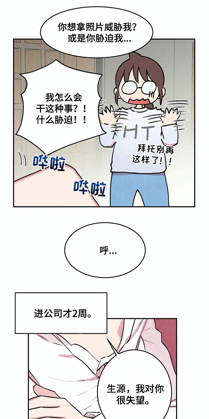 《发掘本性》第3章吓一跳 第4页