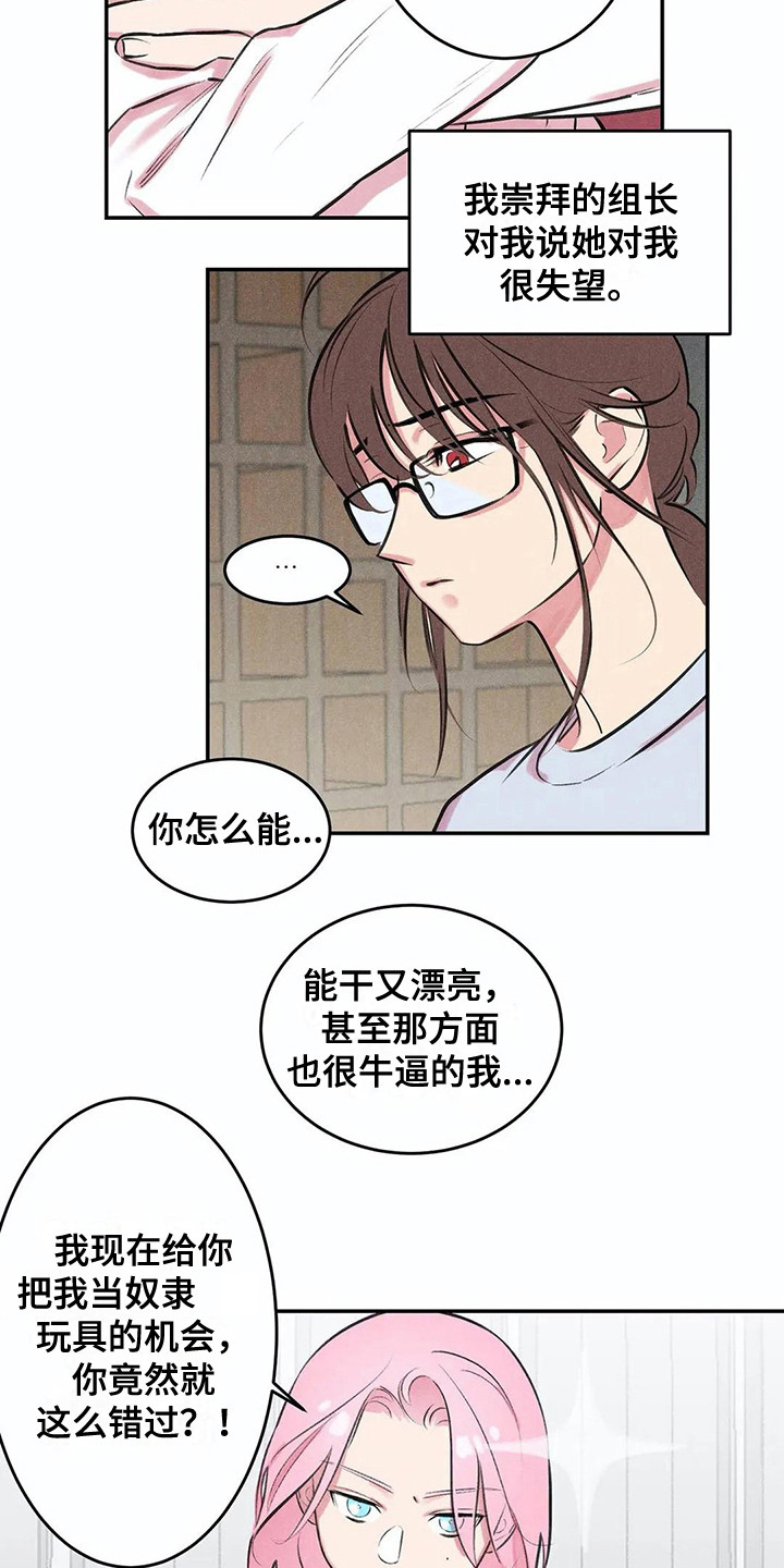 《发掘本性》第3章吓一跳 第5页
