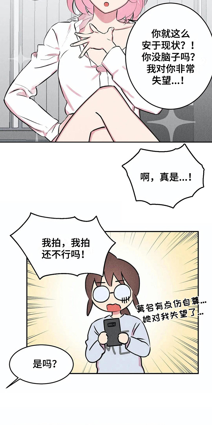 《发掘本性》第3章吓一跳 第6页